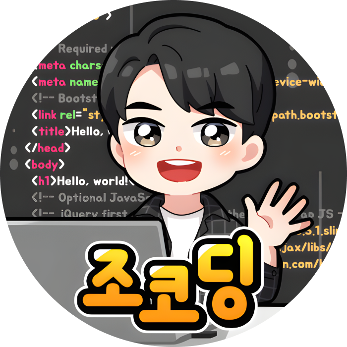 조코딩
