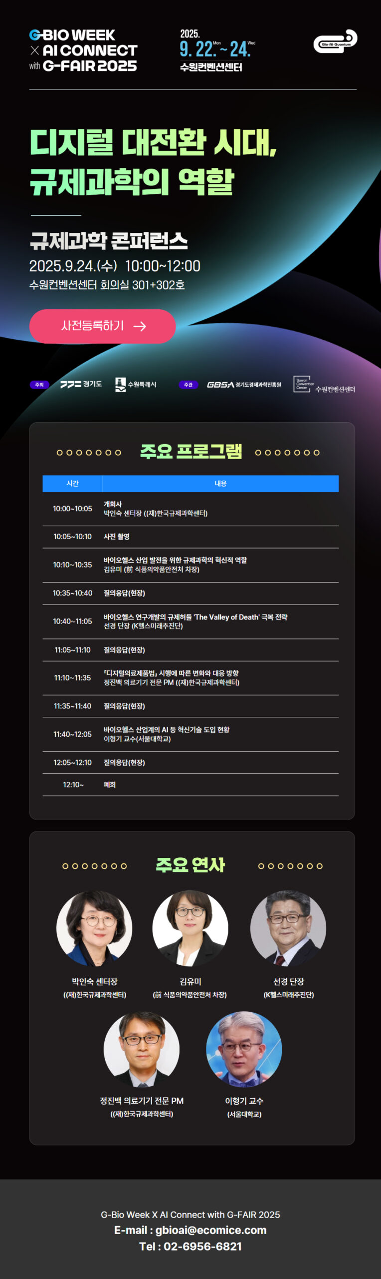 (포스터) 규제과학 콘퍼런스