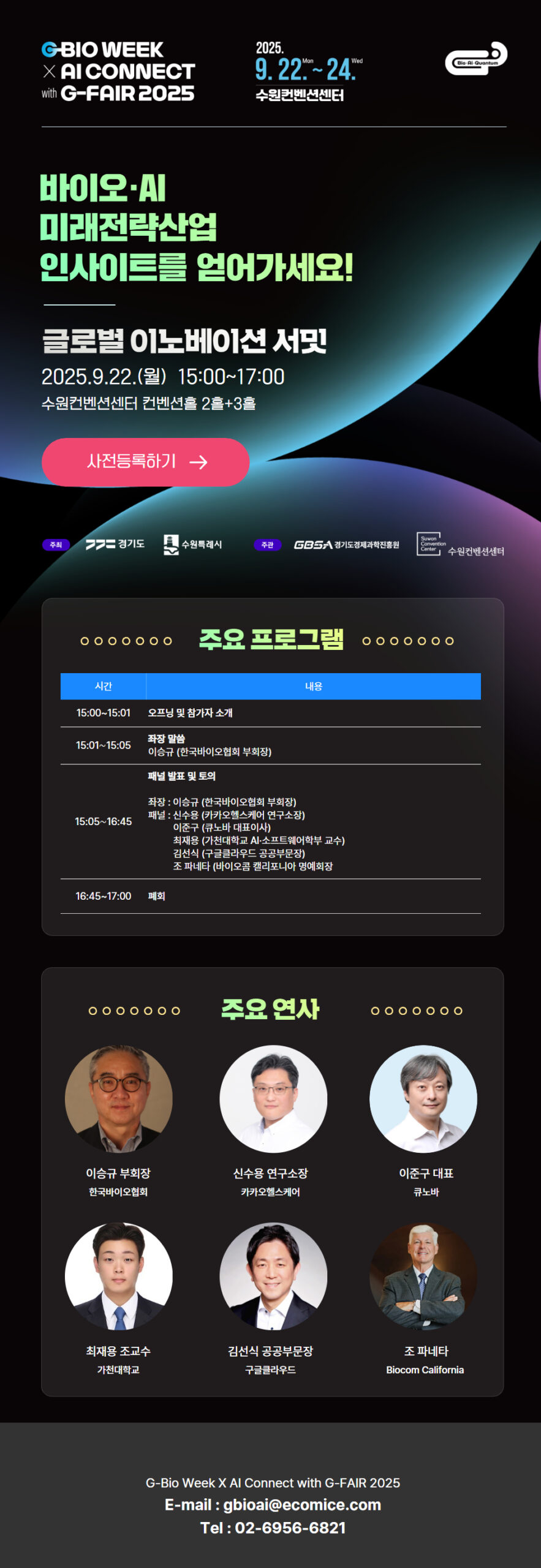 (포스터) 글로벌 이노베이션 서밋