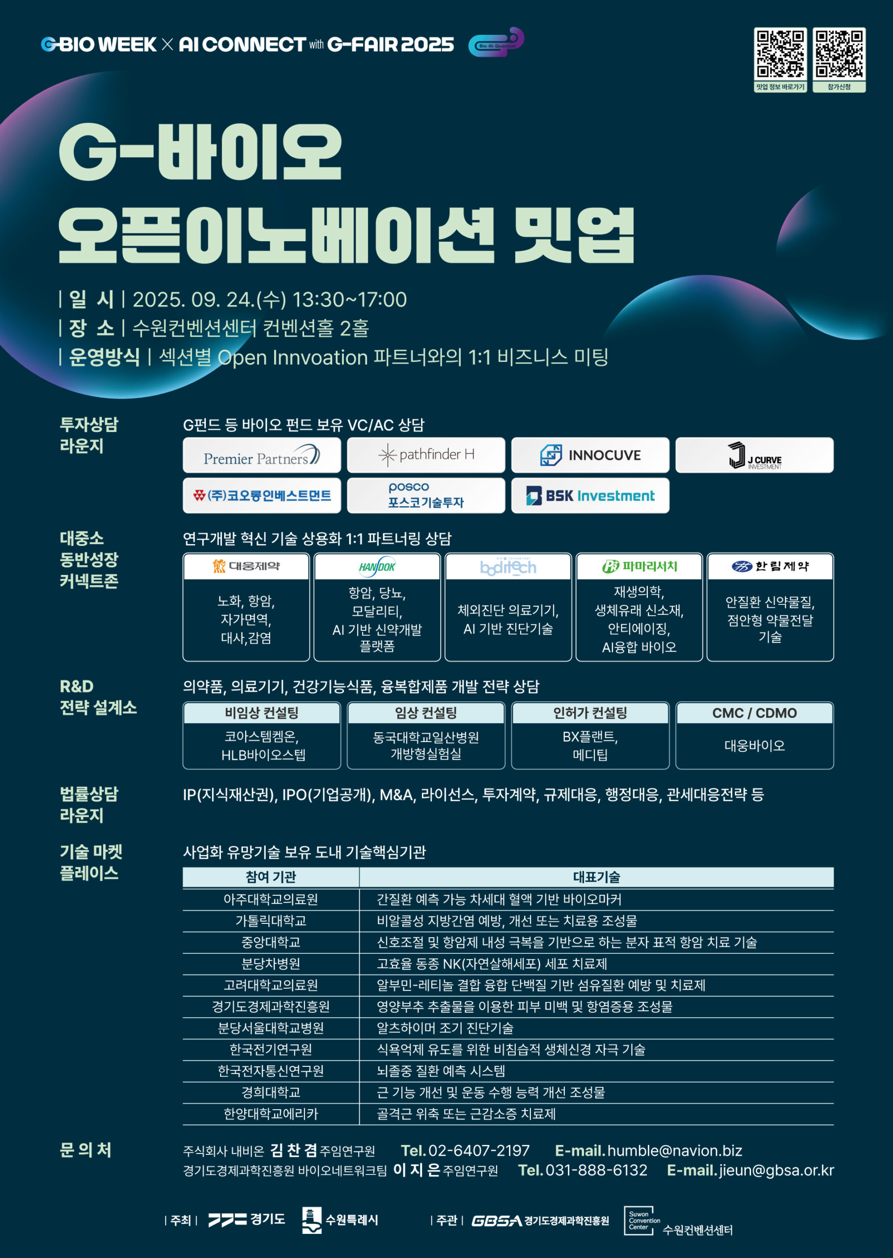 (포스터)G 바이오 오픈이노베이션 밋업